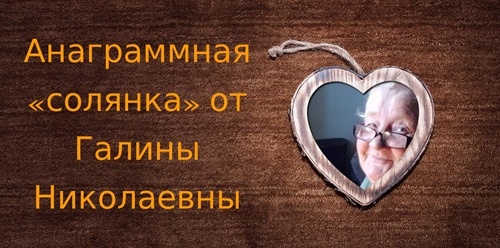 Загадочные анаграммы: проверьте свою сообразительность