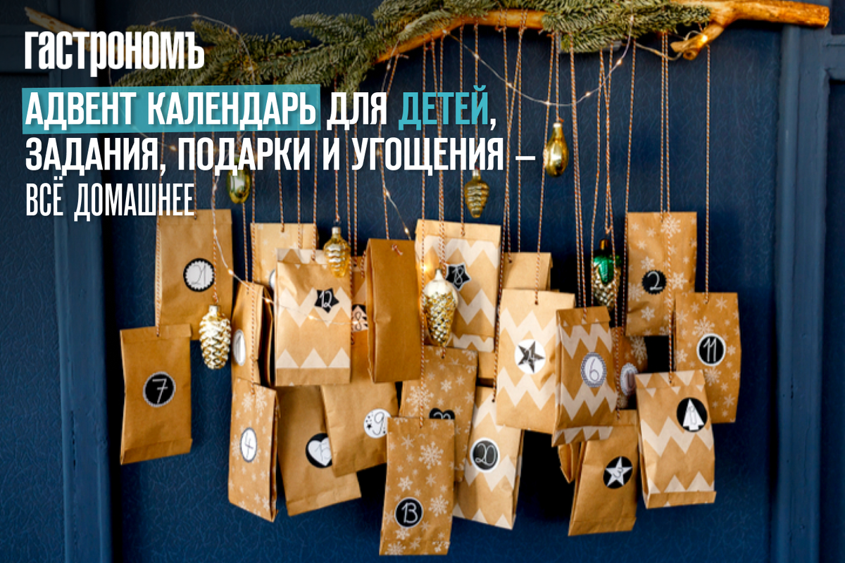 Погружение в волшебство адвента: как создать уникальный календарь для детей