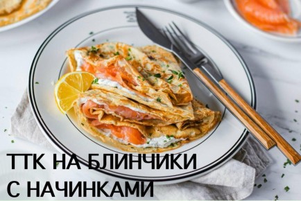 Блинная революция: новые вкусы и неожиданные сочетания