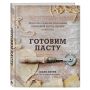 Из книги «Готовим пасту»