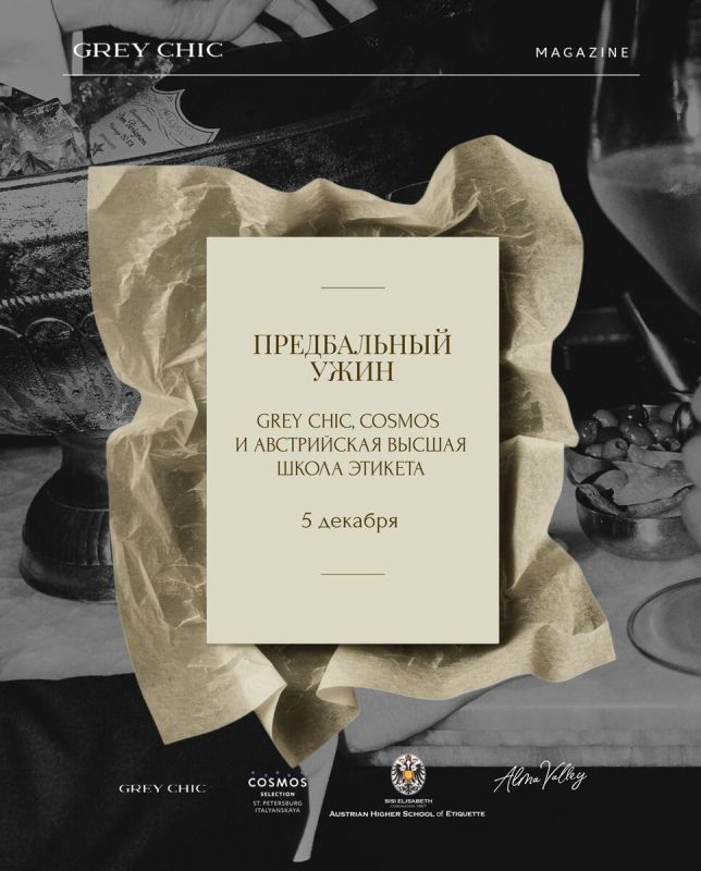 ���������� ����������� ���� GREY CHIC � COSMOS � ������ �������