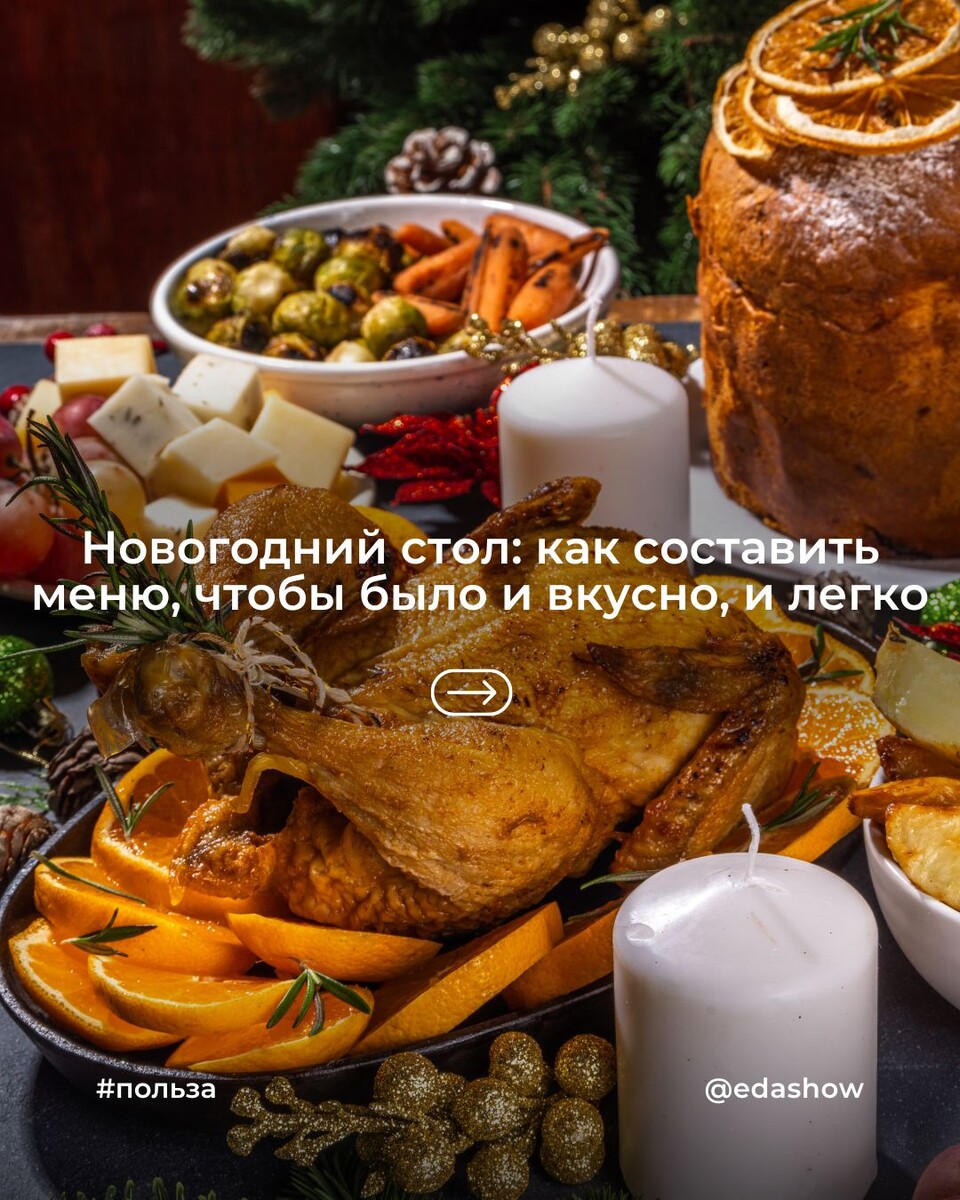 Легкий и вкусный новогодний стол: секреты успешного меню