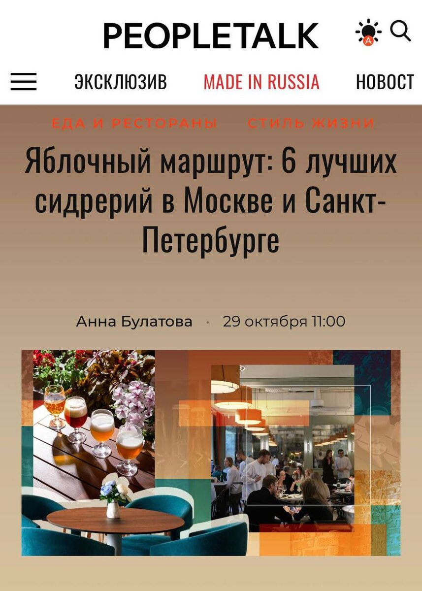 Сидр «Мануфактура Коллеги» в топе лучших сидрерий России