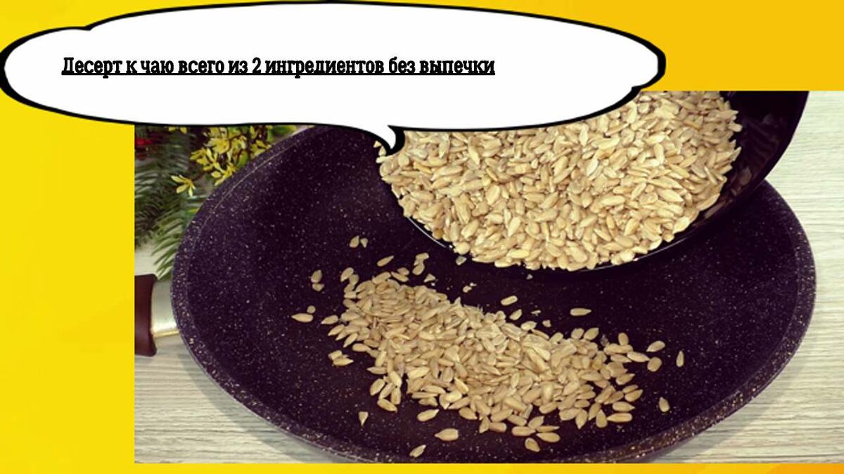 Вкусный десерт с семечками и мёдом: просто и полезно