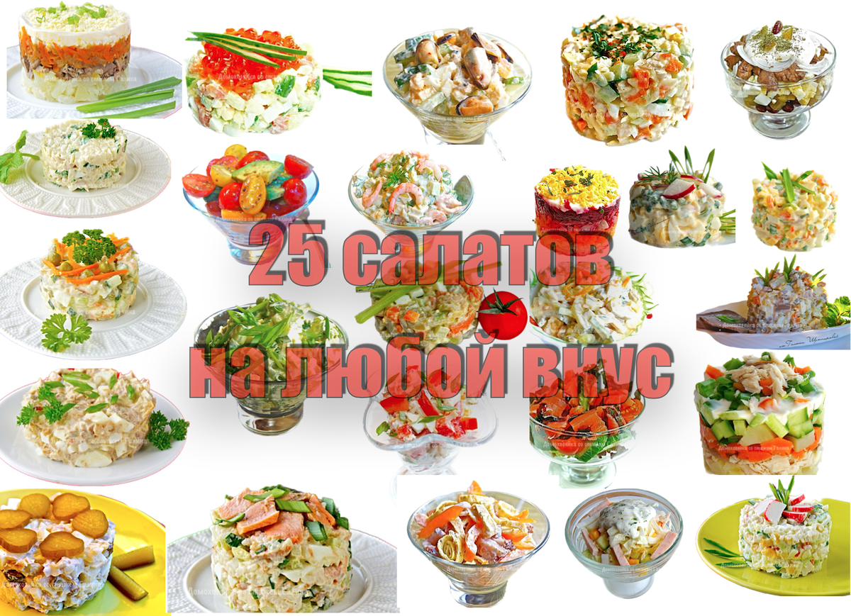 Лучшие салаты на любой вкус: яркие рецепты для праздничного стола