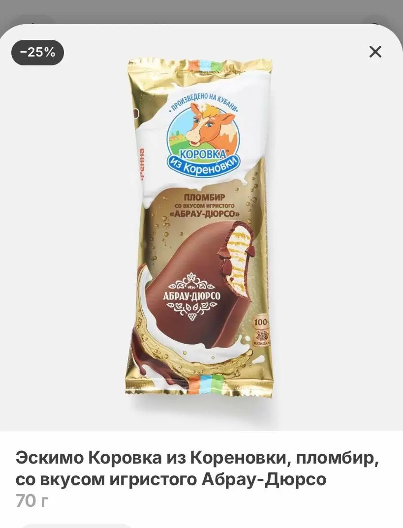 Мороженое со вкусом «Абрау-Дюрсо» — новый кулинарный эксперимент от «Самоката»