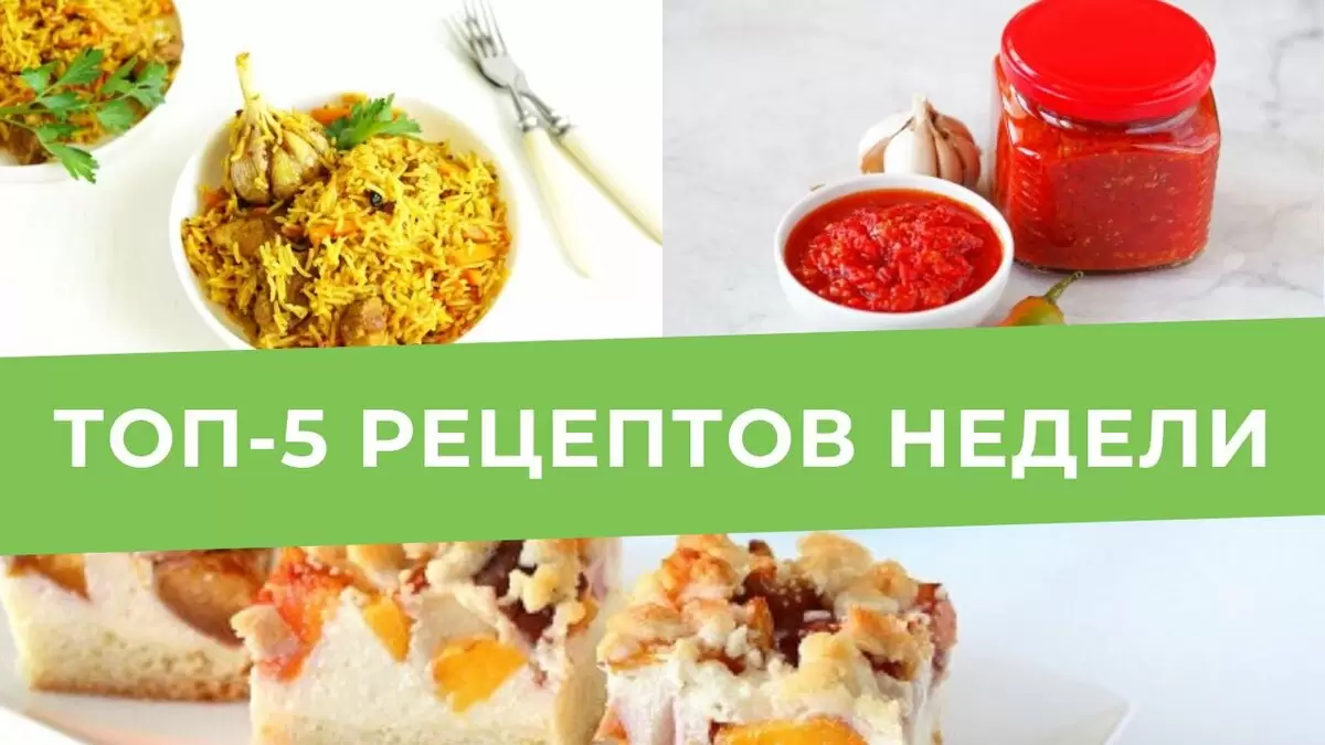 Обзор самых вкусных рецептов недели с 18 по 24 сентября