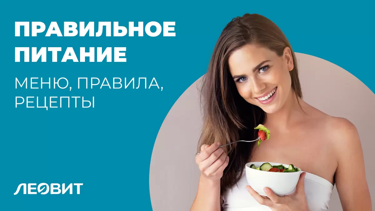 Как правильно питаться, чтобы сбросить лишний вес