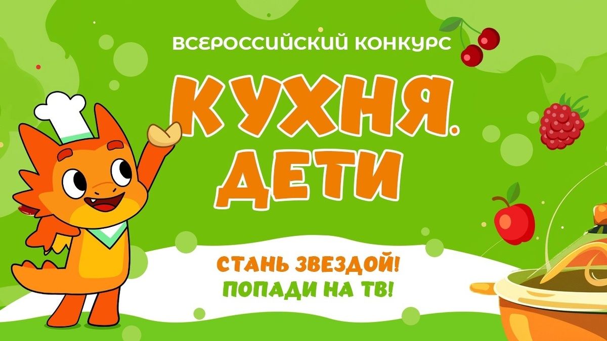 Таланты будущего: победители конкурса «Кухня.Дети» готовы к кулинарным свершениям!