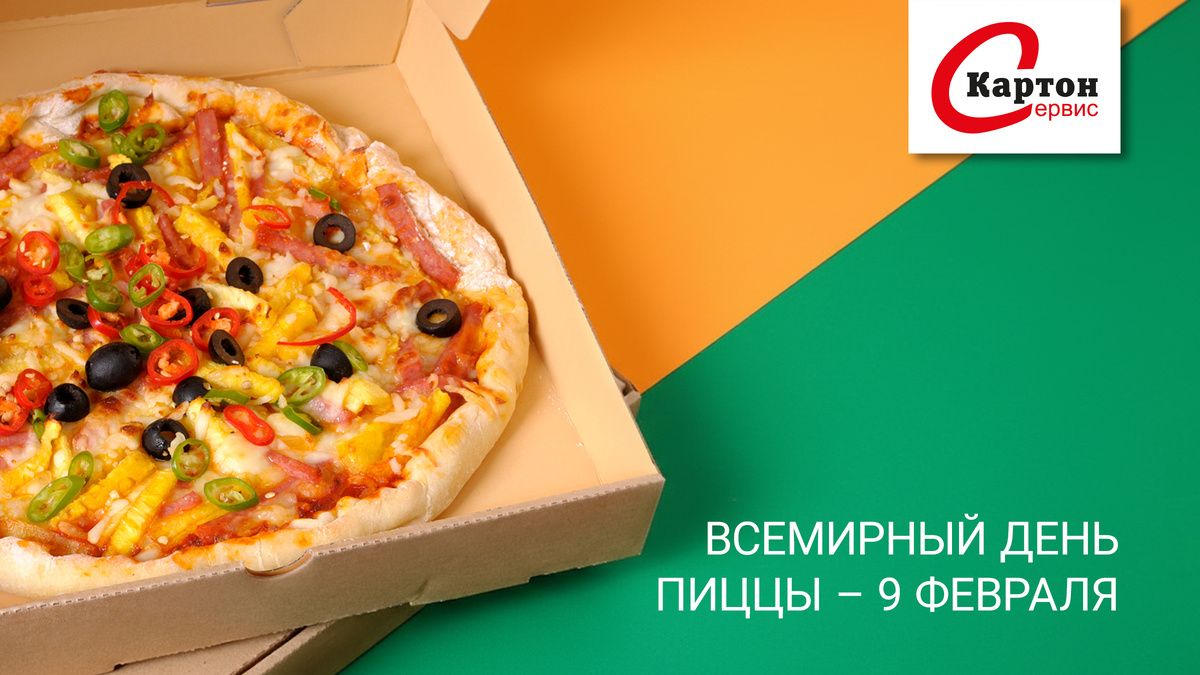 Пицца под краеугольным камнем гастрономии: празднуем Всемирный день пиццы