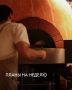 Гастрономические приключения на неделю