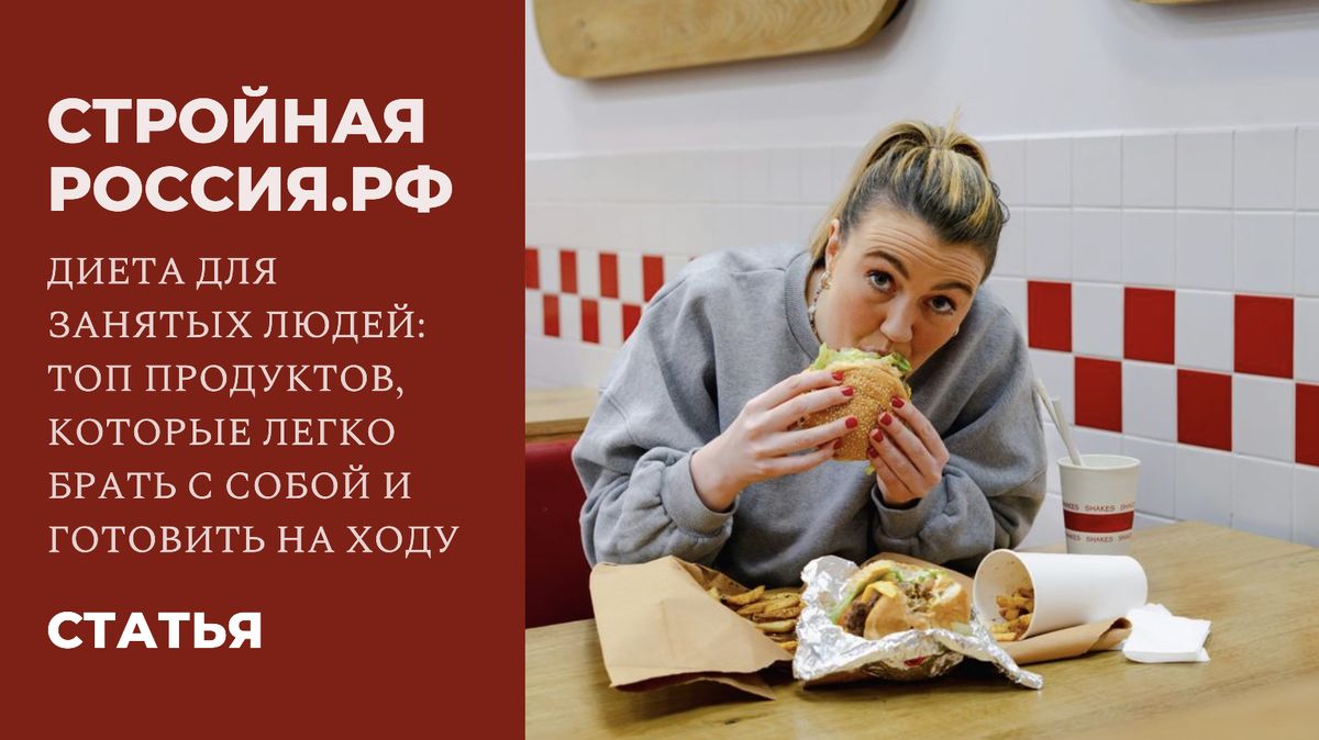 Идеи для быстрого питания на ходу