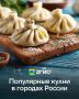 Каждый город имеет свой уникальный вкус