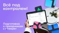 Готовимся к новогодним праздникам: как r_keeper помогает ресторанам создать волшебство