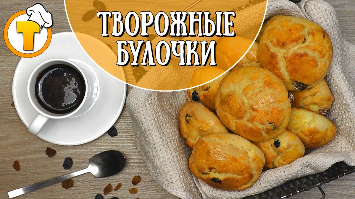 Быстрые творожные булочки: идеальный десерт за 30 минут!