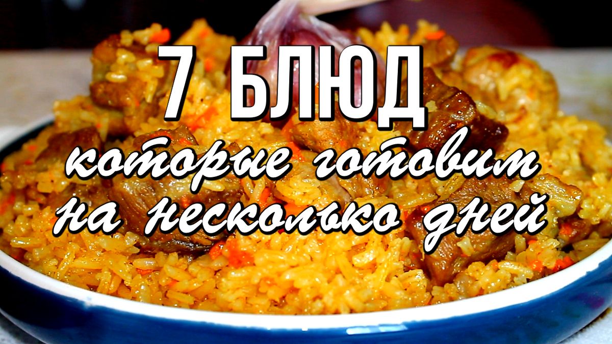 Секреты экономии времени на кухне: 7 вкусных блюд на несколько дней